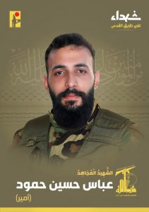 Martyr All the Way to Al-Quds Abbas Hussein Hamoud (Amir)